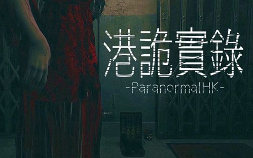恐怖游戏实录小说,惊悚游戏世界的生存之旅