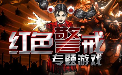 红警大作战游戏官方版 