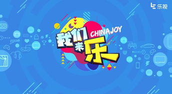 乐视游戏推广,创新策略引领行业潮流
