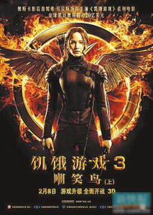 饥饿游戏3上剧情,自由幻梦（上）——反抗的序章
