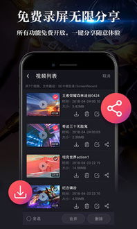 高清手机录屏 