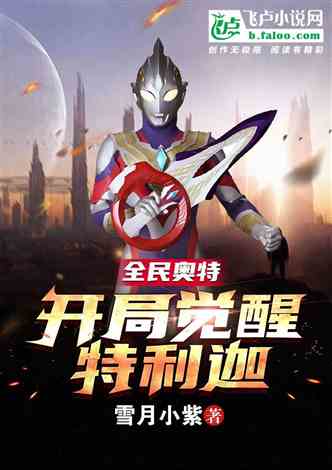 奥特全民游戏,共创辉煌
