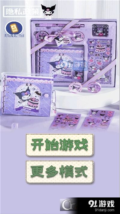 库洛米跑酷 