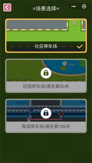挪车位汽车华容道 