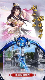 逆天修真传 