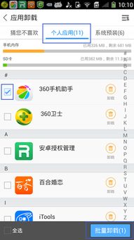 应用卸载最新版下载 