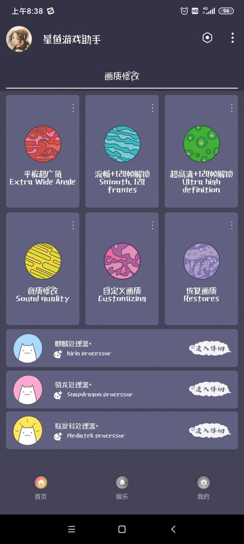 墨鱼游戏助手安卓版 