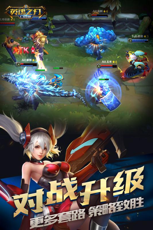 英魂之刃腾讯版下载手机版 