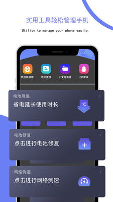 手机加速管家免费版下载 