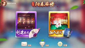 欢乐麻将免费下载安装 