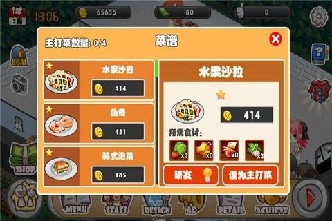 传奇餐厅经营 传奇餐厅经营