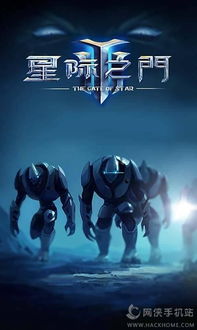 星际之旅 