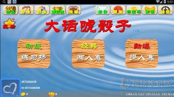 大话骰子 