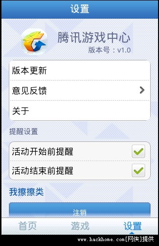 腾讯游戏安全中心App手机安装 