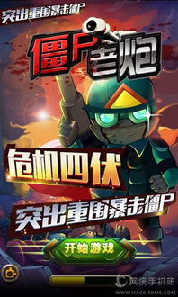 海盗vs僵尸游戏手机版 
