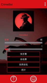真探游戏手机版 