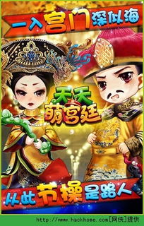 我的宫廷官方版下载 