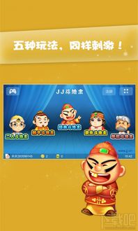 JJ斗地主免费版 