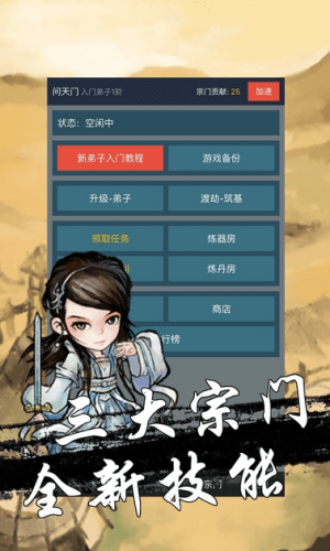 文字放置修真世界安卓 