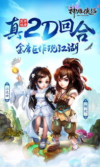 神雕侠侣手游 