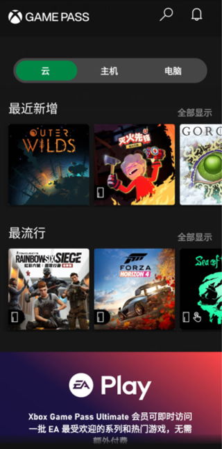 xboxgamepass游戏库app安卓版免费版下载安装 