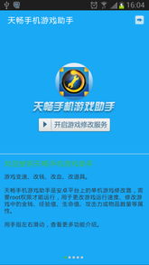 高德会员助手 
