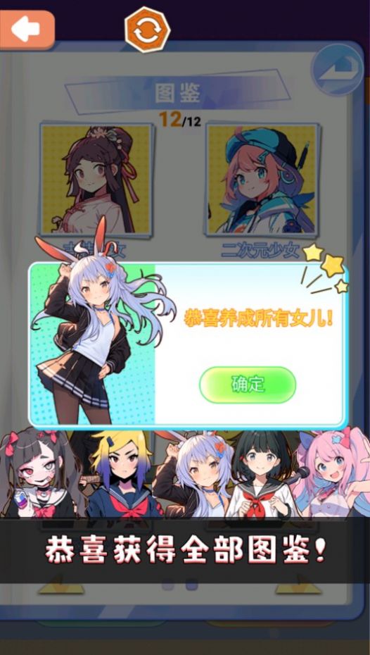 女友换装养成记游戏 