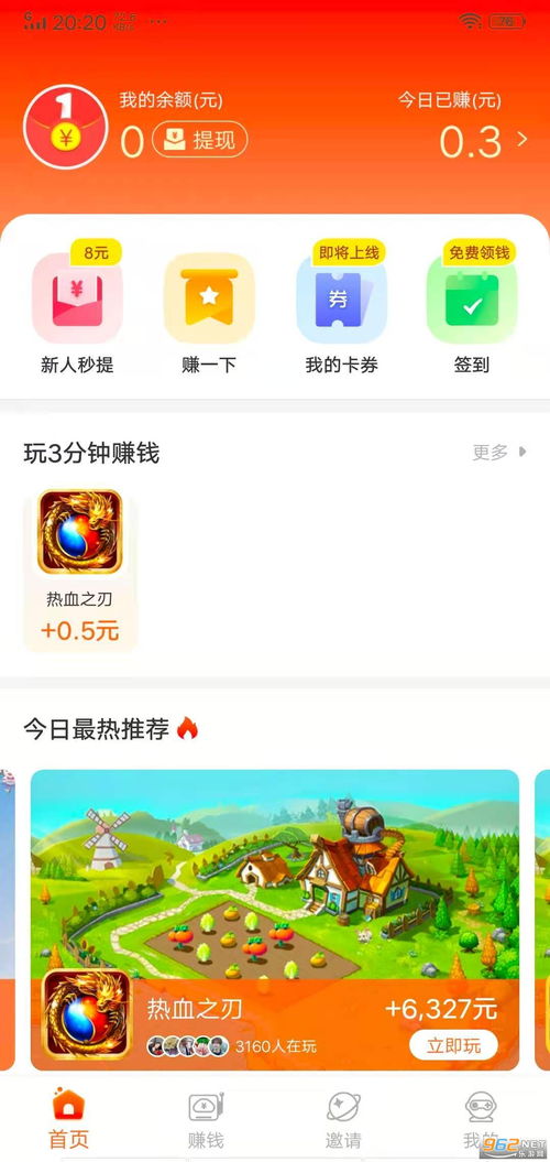 超玩游戏盒子安卓版免费 