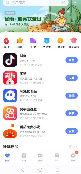 小米应用商店 