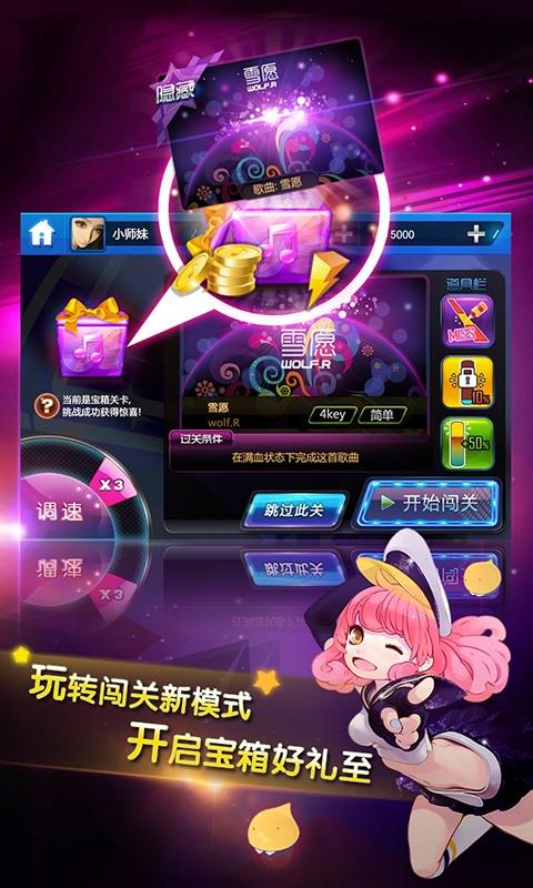 我是节奏大师下载手机版 