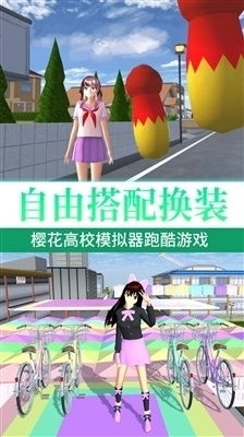 樱花高校跑酷游戏新版官网2024下载 