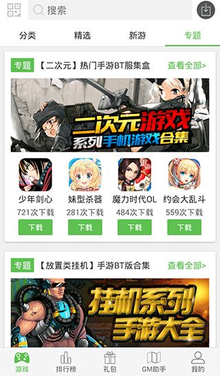 安卓游戏盒子 