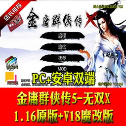 金庸群侠传X单机手机版 