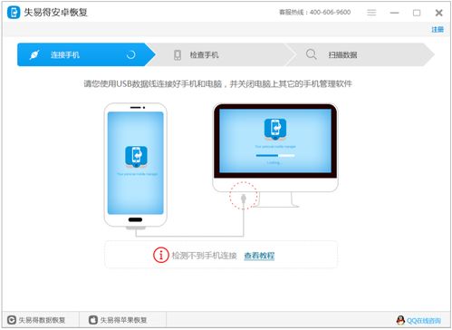 手机数据恢复助手官方版 