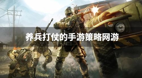 策略打仗游戏,策略战争游戏的巅峰对决策略解析