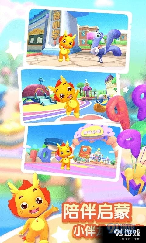 下载小伴龙游戏安装,开启欢乐亲子时光之旅