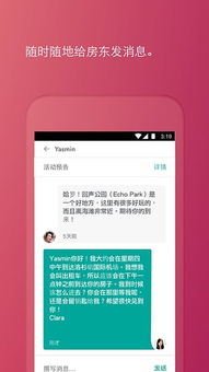 爱彼迎官网版下载 