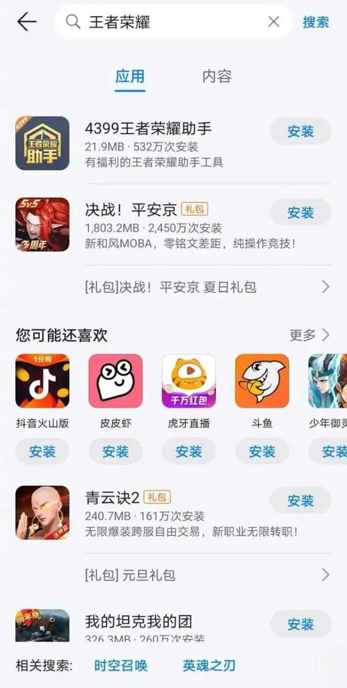 腾讯游戏安全中心App手机安装 