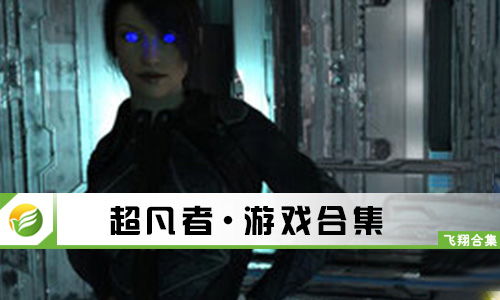 黑洞人幸存者游戏下载安装中文版 