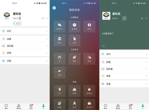 微信7.0.20内测版  微信7.0.20内测版
