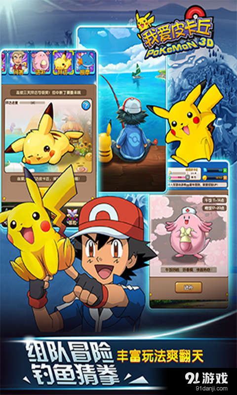 皮卡丘连连看经典版  皮卡丘连连看经典版