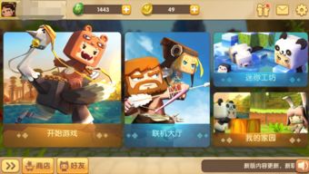 迷你精世界游戏最新版 