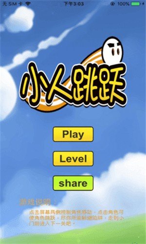 梦幻小人跳跃安卓下载  梦幻小人跳跃安卓下载