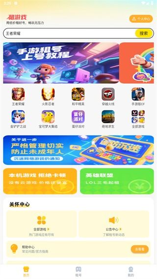 樱花迷你秀游戏盒子免费游戏 