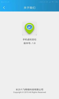 模拟定位神器免费版 