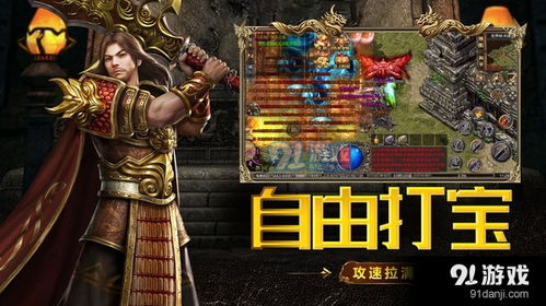 皇战攻速传奇正版官网版2024下载安装 