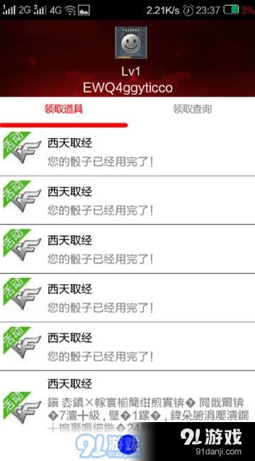 cf活动助手安卓版下载 