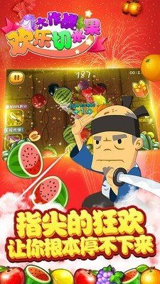 全民切水果游戏 