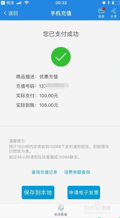 移动端水费充值手机软件下载安卓版v1.1 