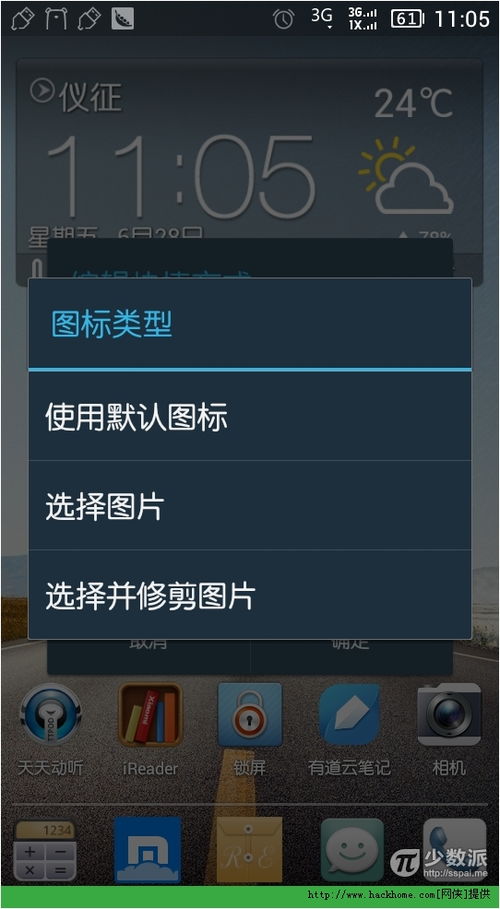 换图标百变图标 